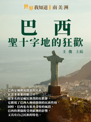 cover image of 巴西
